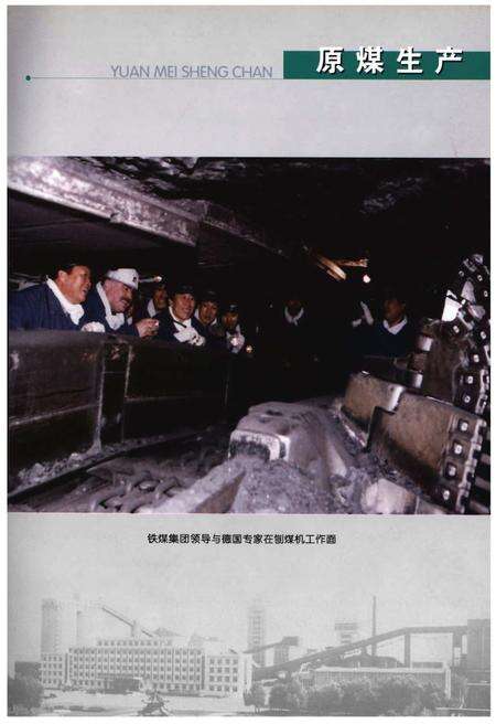 《铁煤集团志 中卷》.pdf电子版_其他志预览图3