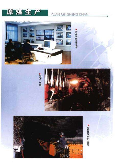 《铁煤集团志 中卷》.pdf电子版_其他志预览图4