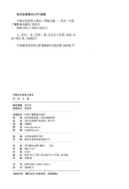 《中国文化传承人物志》.pdf电子版_其他志预览图2