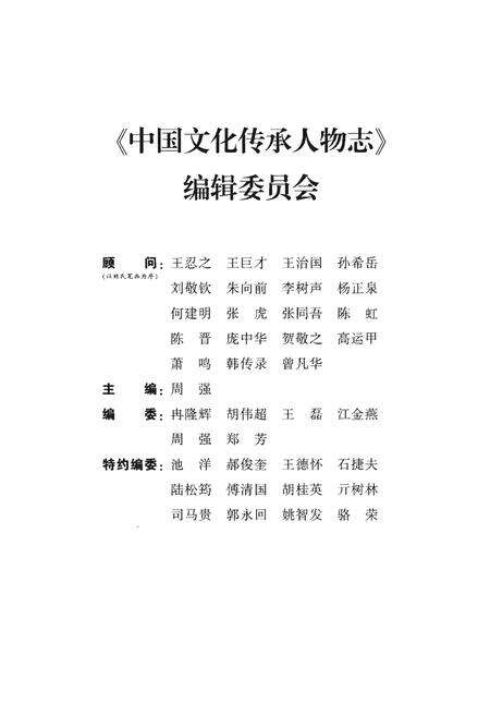《中国文化传承人物志》.pdf电子版_其他志预览图3