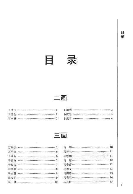 《中国文化传承人物志》.pdf电子版_其他志预览图4