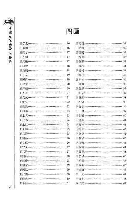 《中国文化传承人物志》.pdf电子版_其他志预览图5