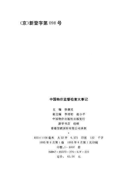 《中国物价监督检查大事记》.pdf电子版_其他志预览图2