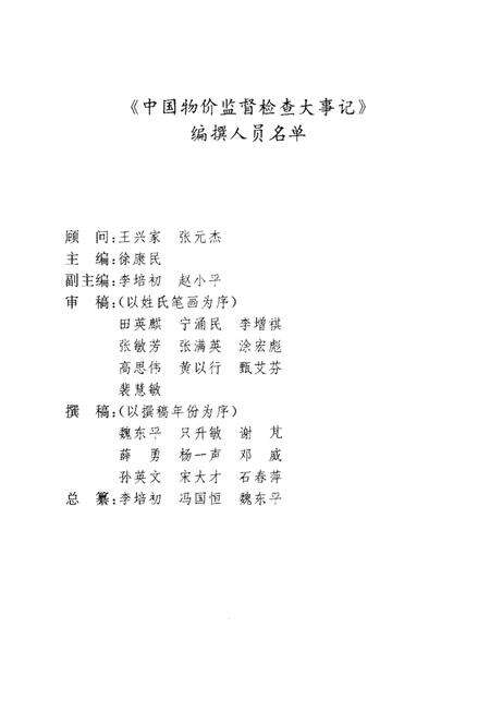 《中国物价监督检查大事记》.pdf电子版_其他志预览图3