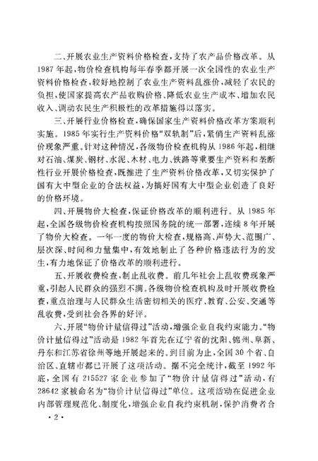 《中国物价监督检查大事记》.pdf电子版_其他志预览图5