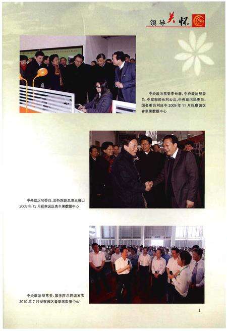 《长沙金霞经济开发区志1992.07-2012.12(上册)》.pdf电子版_其他志预览图4