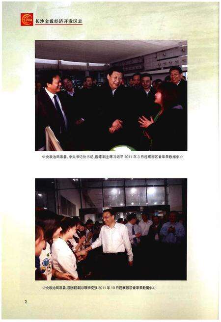 《长沙金霞经济开发区志1992.07-2012.12(上册)》.pdf电子版_其他志预览图5