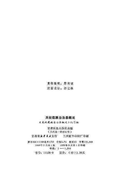 《中国少数民族自治地方概况丛书》.pdf电子版_其他志预览图2