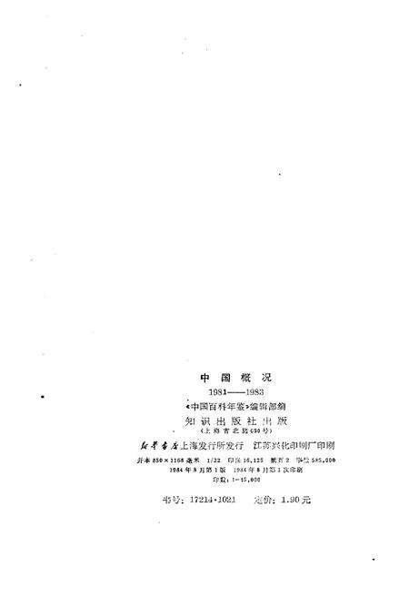 《中国概况1981-1983》.pdf电子版_其他志预览图2