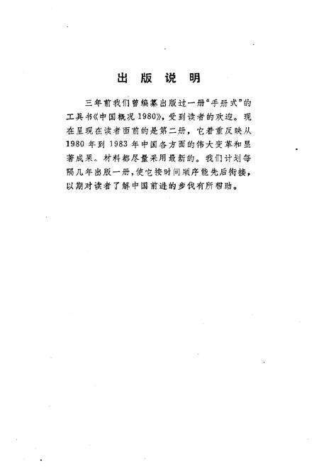 《中国概况1981-1983》.pdf电子版_其他志预览图3