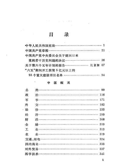 《中国概况1981-1983》.pdf电子版_其他志预览图4