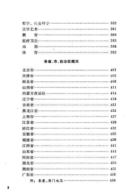《中国概况1981-1983》.pdf电子版_其他志预览图5