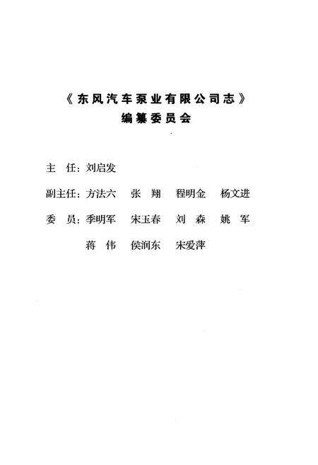 《东风汽车泵业有限公司志1999-2008》.pdf电子版_其他志预览图3