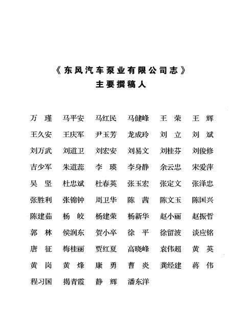 《东风汽车泵业有限公司志1999-2008》.pdf电子版_其他志预览图5