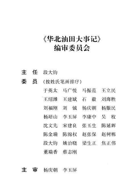 《华北油田大事记》.pdf电子版_其他志预览图2