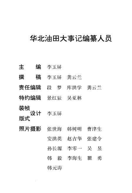 《华北油田大事记》.pdf电子版_其他志预览图3