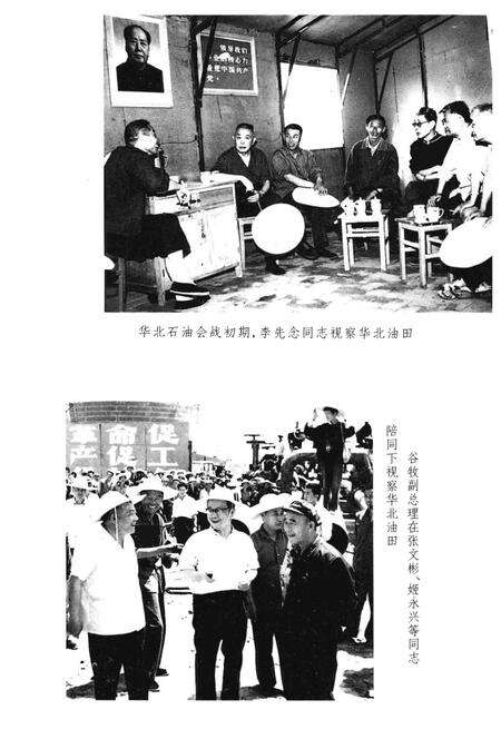 《华北油田大事记》.pdf电子版_其他志预览图4