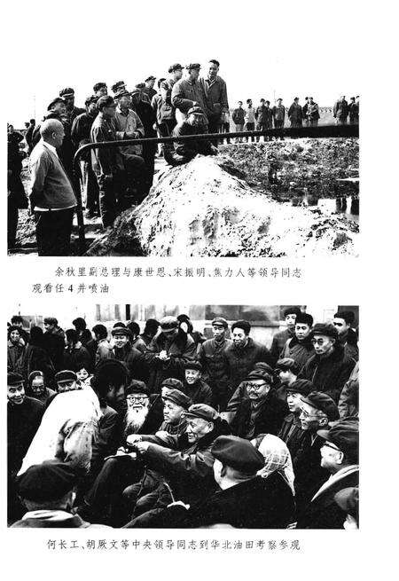 《华北油田大事记》.pdf电子版_其他志预览图5