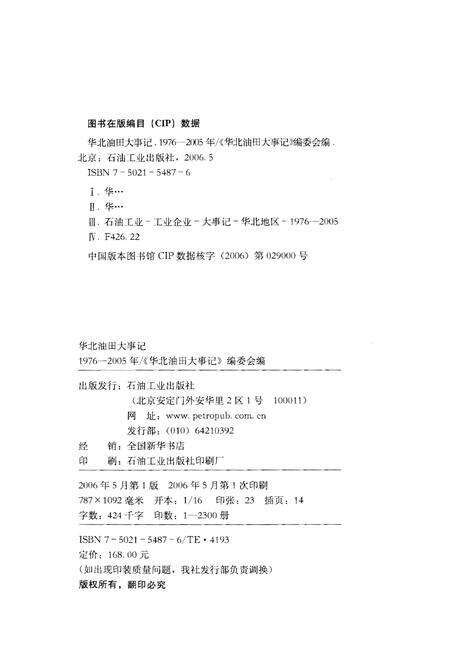 《华北油田大事记》.pdf电子版_其他志预览图2