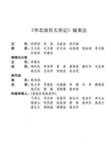 《华北油田大事记》.pdf电子版_其他志预览图3