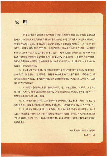 《华北油田大事记》.pdf电子版_其他志预览图4