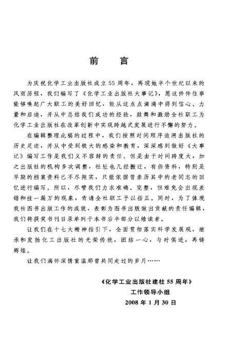 《化学工业出版社大事记》.pdf电子版_其他志预览图2