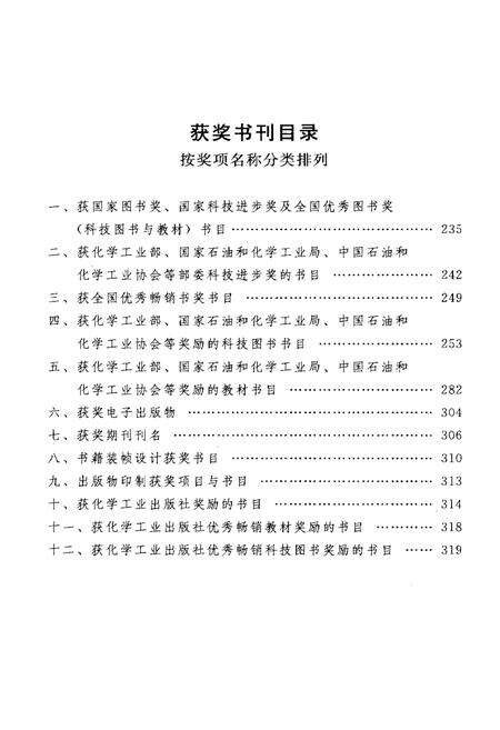 《化学工业出版社大事记》.pdf电子版_其他志预览图5