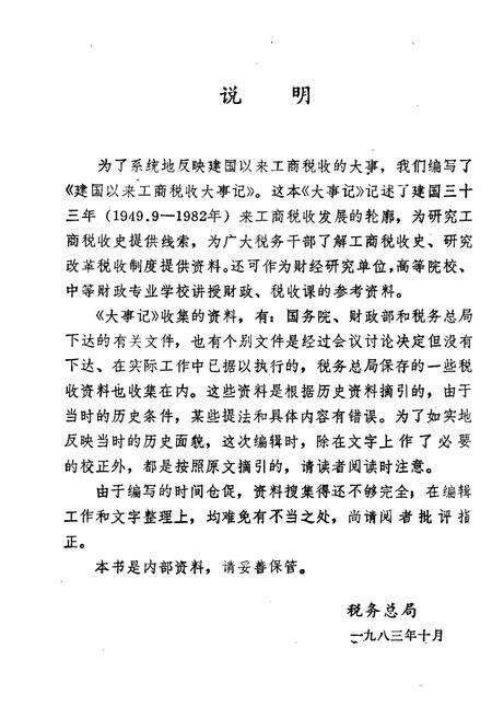 《建国以来工商税收大事记》.pdf电子版_其他志预览图3