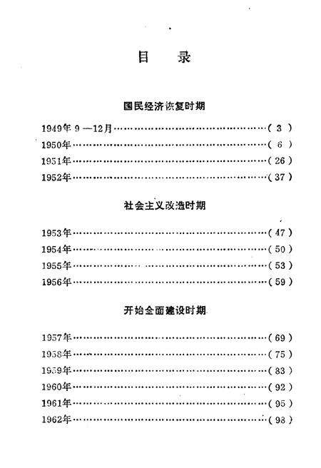《建国以来工商税收大事记》.pdf电子版_其他志预览图4
