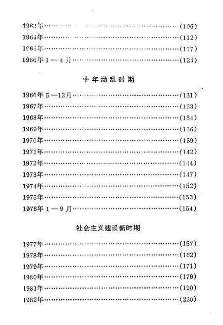 《建国以来工商税收大事记》.pdf电子版_其他志预览图5