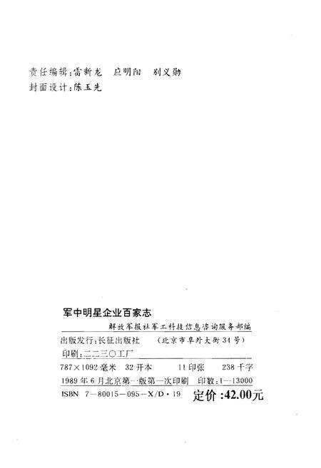 《军中明星企业百家志》.pdf电子版_其他志预览图2