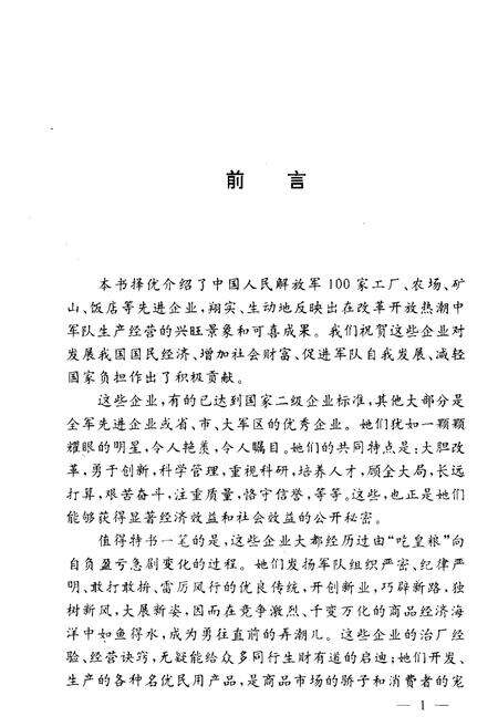 《军中明星企业百家志》.pdf电子版_其他志预览图3