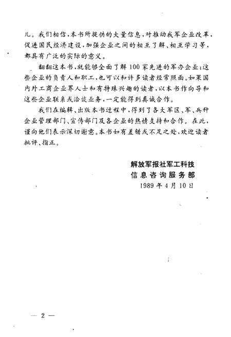 《军中明星企业百家志》.pdf电子版_其他志预览图4