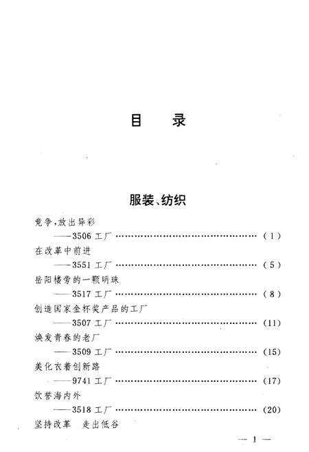 《军中明星企业百家志》.pdf电子版_其他志预览图5