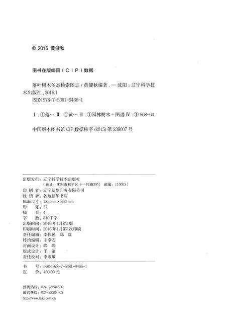 《落叶树木冬态检索图志》.pdf电子版_其他志预览图2