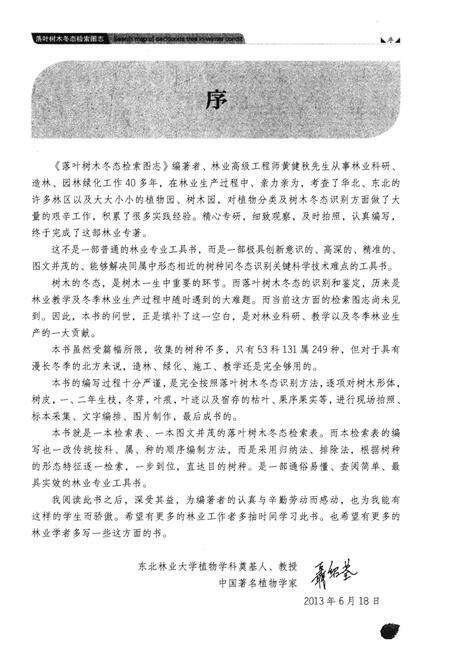 《落叶树木冬态检索图志》.pdf电子版_其他志预览图3