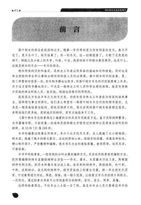 《落叶树木冬态检索图志》.pdf电子版_其他志预览图4
