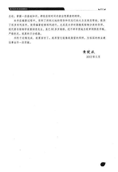 《落叶树木冬态检索图志》.pdf电子版_其他志预览图5