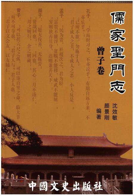 《儒家圣门志曾子卷》.pdf电子版_其他志缩略图