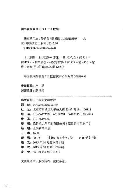 《儒家圣门志曾子卷》.pdf电子版_其他志预览图2