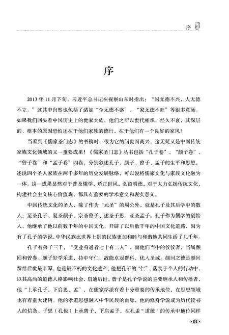 《儒家圣门志曾子卷》.pdf电子版_其他志预览图4