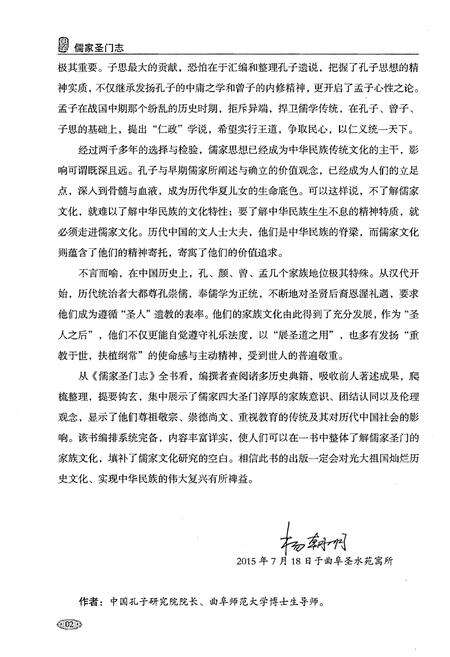 《儒家圣门志曾子卷》.pdf电子版_其他志预览图5