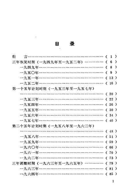 《我国基本建设大事记(1949-1983)》.pdf电子版_其他志预览图3