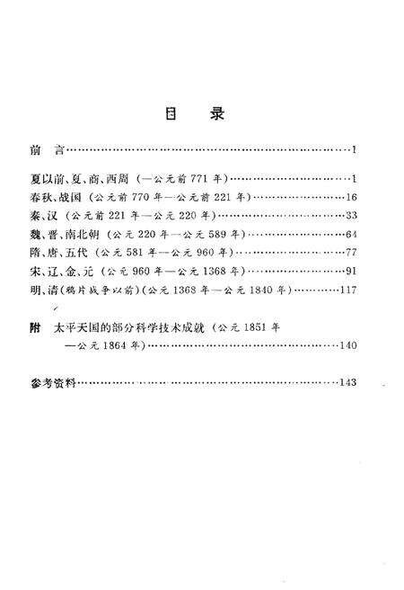 《中国古代科学技术大事记》.pdf电子版_其他志预览图5