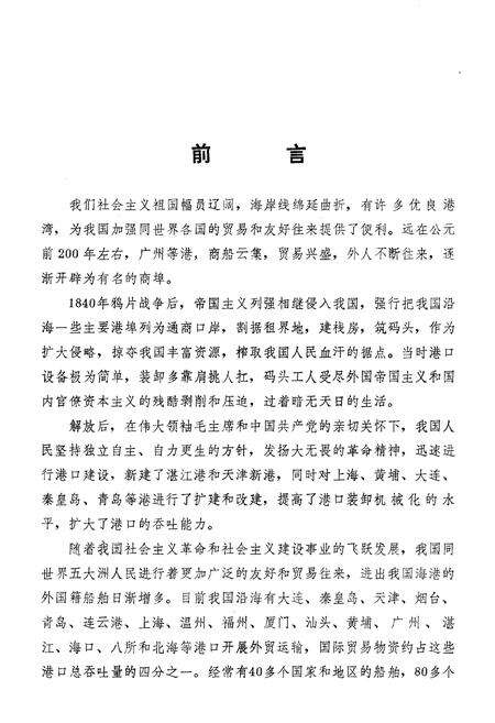 《中国海港概况》.pdf电子版_其他志预览图4