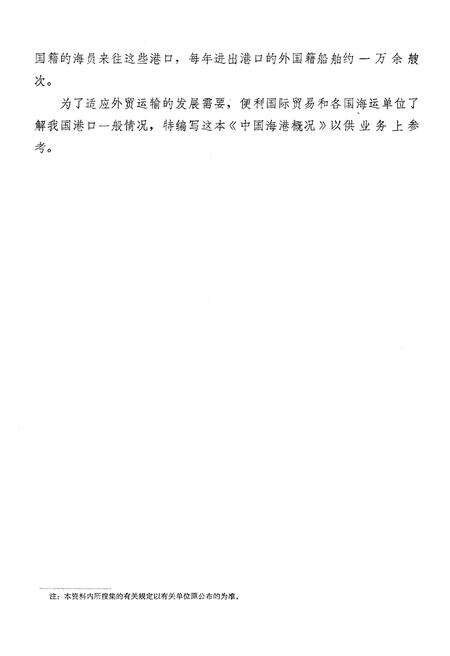 《中国海港概况》.pdf电子版_其他志预览图5