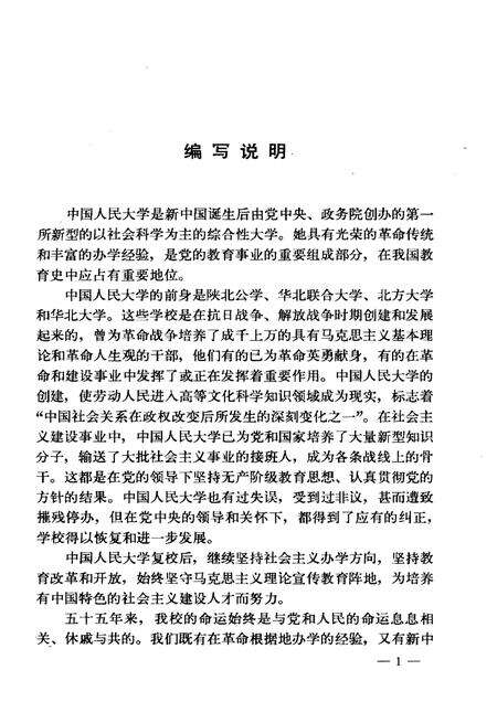 《中国人民大学大事记（1937年7月–1992年2月）》.pdf电子版_其他志预览图2