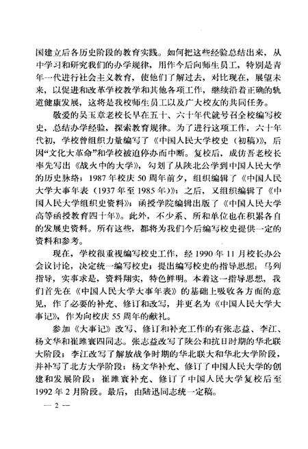 《中国人民大学大事记（1937年7月–1992年2月）》.pdf电子版_其他志预览图3