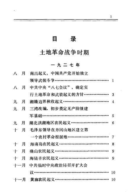 《中国人民解放军大事记(1927—1982)》.pdf电子版_其他志预览图4