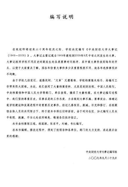 《中央财经大学大事记（1949-2009）》.pdf电子版_其他志预览图1